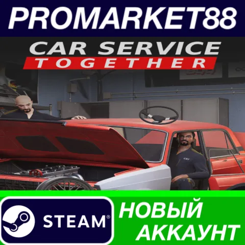 Car Service Together Steam АККАУНТ НОВЫЙ+ПОЧТА