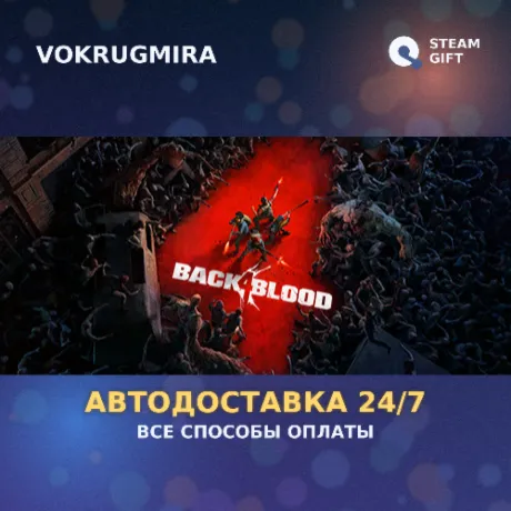 Back 4 Blood Ultimate | Steam Gift  | Автодоставка
