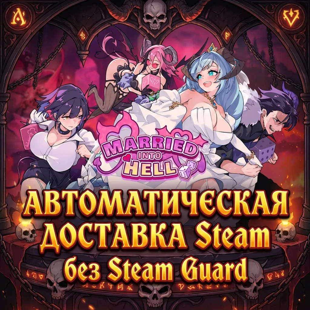 最終魔王是岳母 / Married Into Hell • STEAM • БЕЗ GUARD