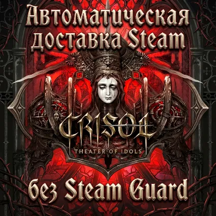 Crisol: Theater of Idols • STEAM • БЕЗ GUARD