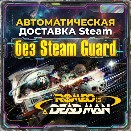 ROMEO IS A DEAD MAN • STEAM • БЕЗ GUARD