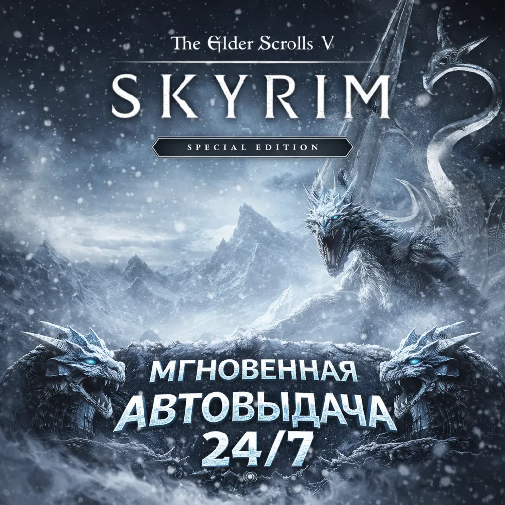 The Elder Scrolls V: Skyrim Special Edition | ПОЛНЫЙ ДОСТУП К ПОЧТЕ + СМЕНА ДАННЫХ