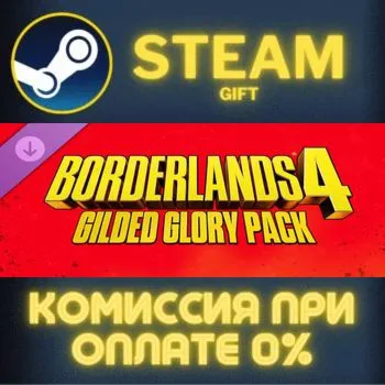Borderlands®4: Gilded Glory Pack СТИМ ПК ГИФТ ПОДАРОКА