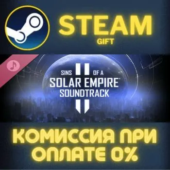 Sins of a Solar Empire II - Soundtrack СТИМ ПК ГИФТ