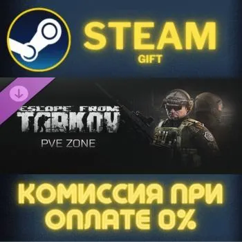 Escape from Tarkov: PVE Zone СТИМ ПК ГИФТ АВТОДОСТАВКА