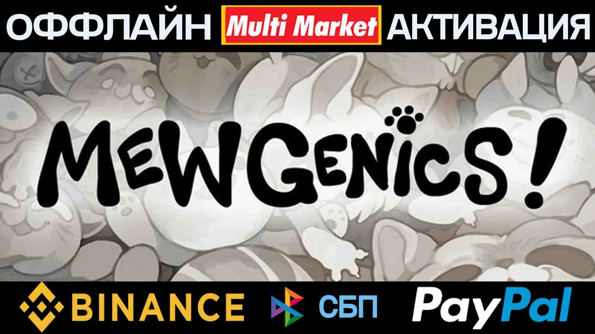 Mewgenics STEAM ????️????????????????????????