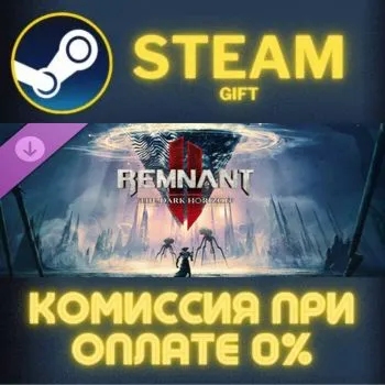 Remnant II® - The Dark Horizon СТИМ ПК ГИФТ ПОДАРОКА