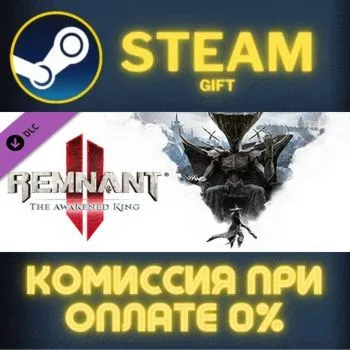 Remnant II - The Awakened King СТИМ ПК ГИФТ ПОДАРОКА