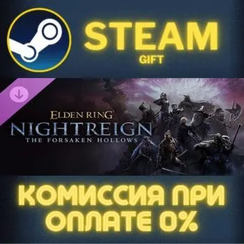 ELDEN RING NIGHTREIGN The Forsaken Hollows СТИМ ПК ГИФТ
