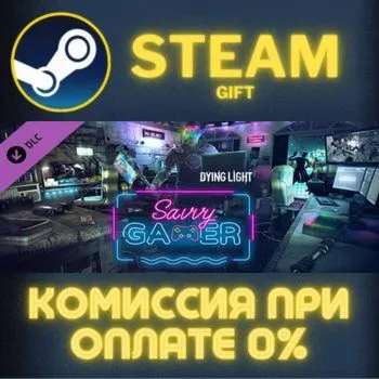 Dying Light - Savvy Gamer Bundle СТИМ ПК ГИФТ ПОДАРОКА