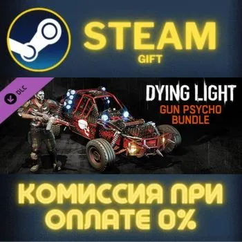 Dying Light- Gun Psycho Bundle СТИМ ПК ГИФТ ПОДАРОКА