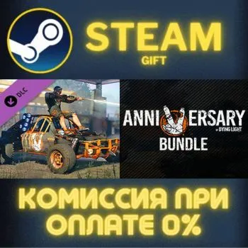 Dying Light - 5th Anniversary Bundle СТИМ ПК ГИФТ STEAM