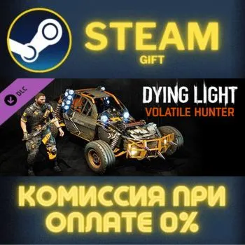 Dying Light- Volatile Hunter Bundle СТИМ ПК ГИФТ STEAM