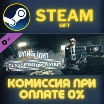 Dying Light - Classified Operation Bundle СТИМ ПК ГИФТ