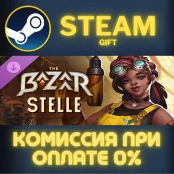 Stelle - Ingenious Engineer СТИМ ПК ГИФТ АВТОДОСТАВКА