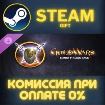 Guild Wars® Bonus Mission Pack СТИМ ПК ГИФТ ПОДАРОКА