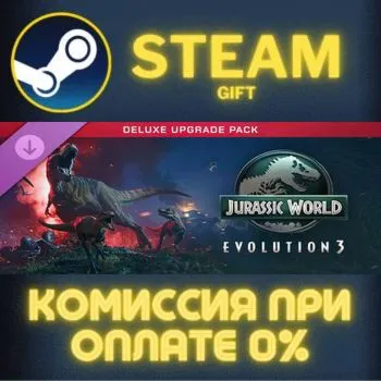 Jurassic World Evolution 3: Deluxe Upgrade Pack СТИМ ПК