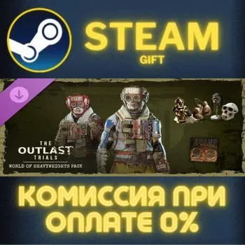 The Outlast Trials - World of Heavyweights Pack СТИМ ПК