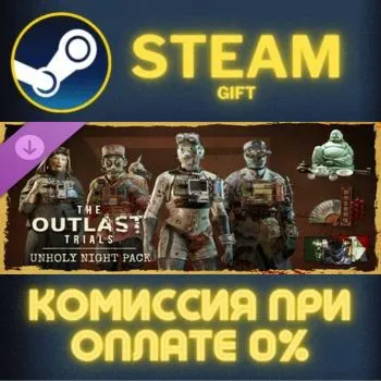 The Outlast Trials - Unholy Night Pack СТИМ ПК ГИФТ