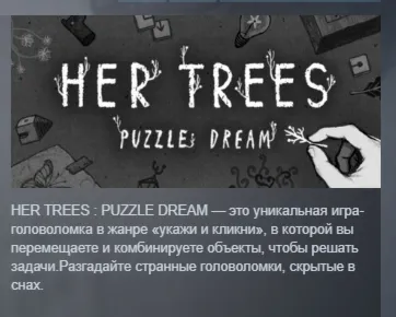 HER TREES : PUZZLE DREAM АВТОДОСТАВКА STEAM РОССИЯ