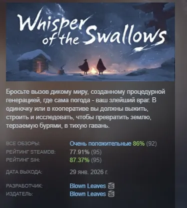 Whisper of the Swallows АВТОДОСТАВКА STEAM РОССИЯ