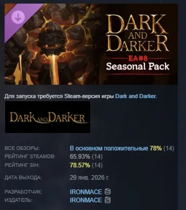 Dark and Darker - EA#8 Seasonal Pack DLC АВТОДОСТАВКА STEAM РОССИЯ