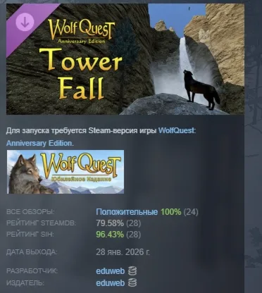 WolfQuest Anniversary - Tower Fall DLC АВТОДОСТАВКА STEAM РОССИЯ