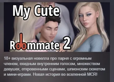 My Cute Roommate 2 АВТОДОСТАВКА STEAM РОССИЯ