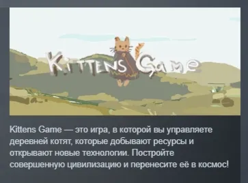 Kittens Game АВТОДОСТАВКА STEAM РОССИЯ