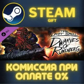 The Last Spell - Dwarves of Runenberg СТИМ ПК ГИФТ
