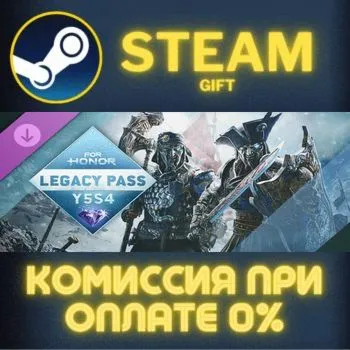 Legacy Pass – Y5S4 – FOR HONOR СТИМ ПК ГИФТ ПОДАРОКА