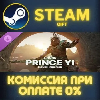 Prince Yi – Tiandi Hero Skin – FOR HONOR СТИМ ПК ГИФТ
