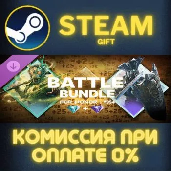 Battle Bundle – Y9S4 – FOR HONOR СТИМ ПК ГИФТ ПОДАРОКА