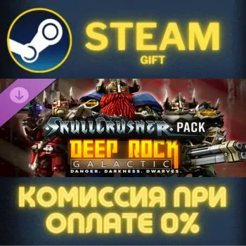 Deep Rock Galactic - Skullcrusher Pack СТИМ ПК ГИФТ