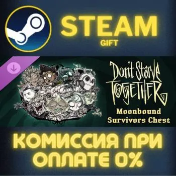 Don't Starve Together: Moonbound Survivors Chest СТИМ