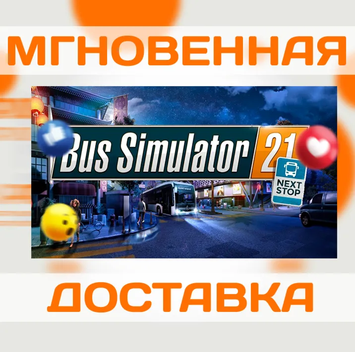 BUS SIMULATOR 21 NEXT STOP \ STEAM \ КЛЮЧ
