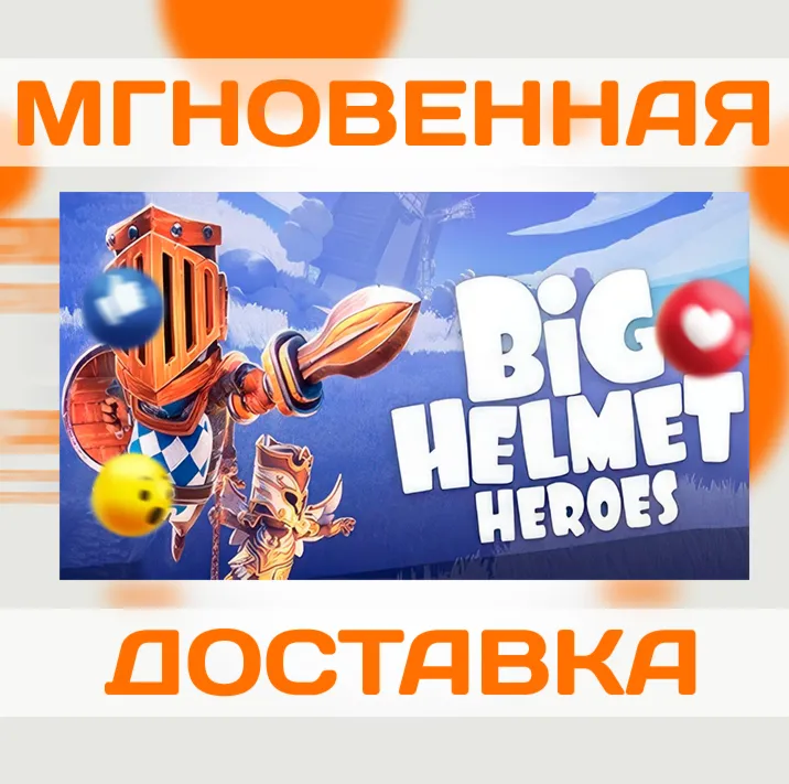BIG HELMET HEROES \ STEAM \ КЛЮЧ