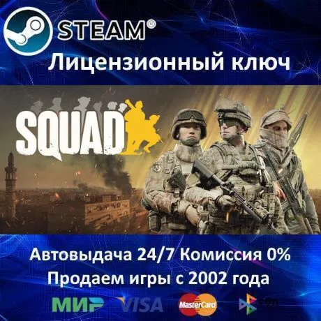 SQUAD️Steam KeyRU-CIS-UA⭐0% КартыАКЦИЯ