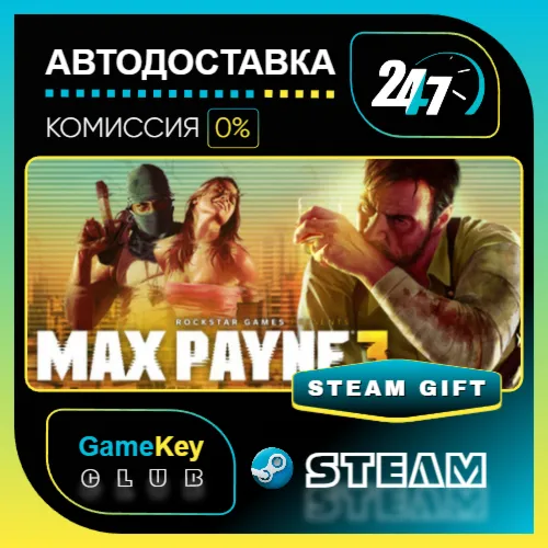 Max Payne 3 / STEAM GIFT / KZ-UA-СНГ