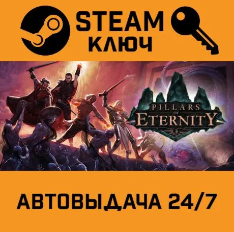 Pillars of Eternity Hero Edition. STEAM РФ,др.страны+подарок