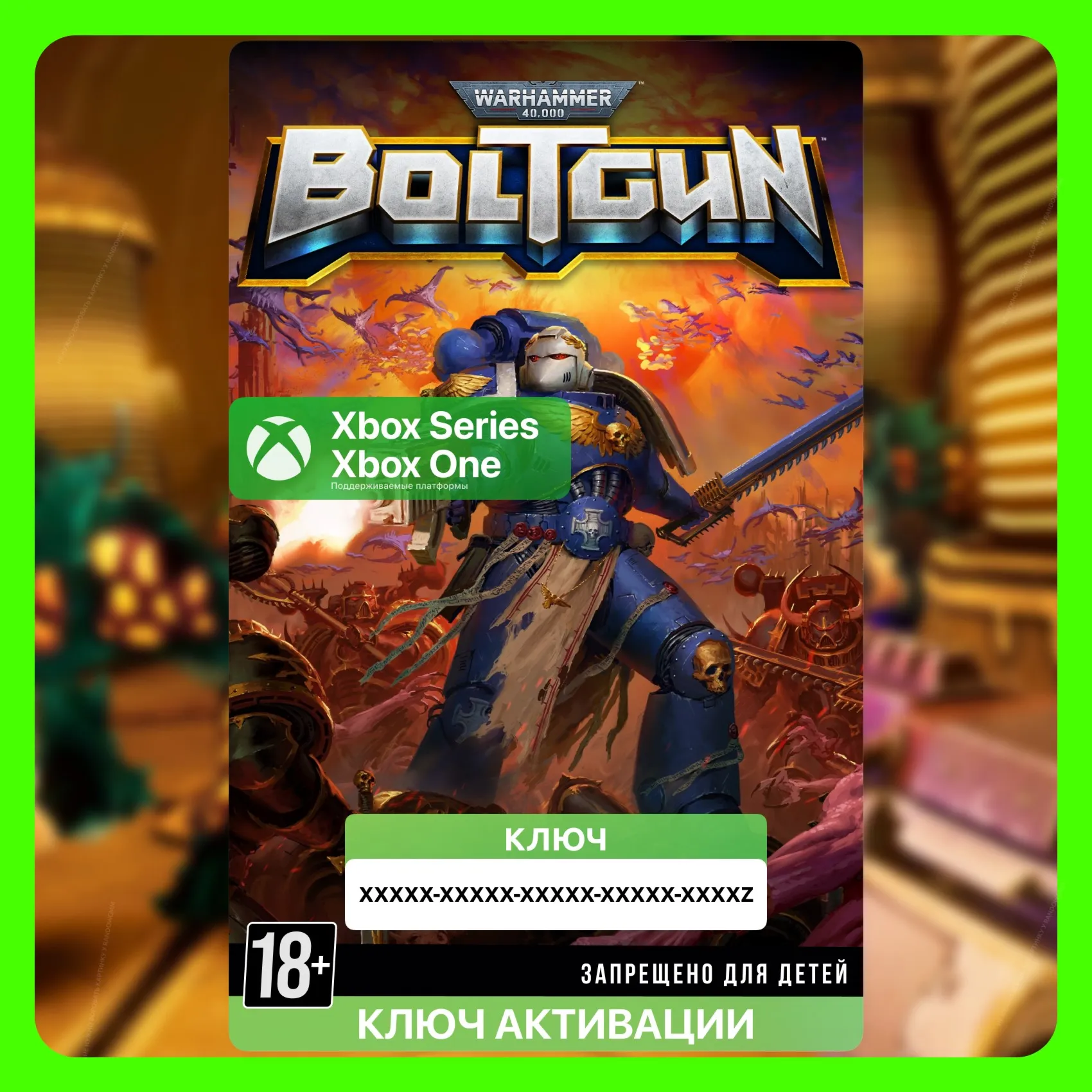 Ключ | Warhammer 40,000: Boltgun (Xbox)