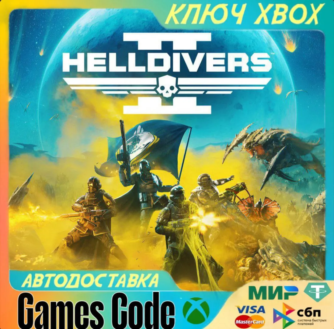 HELLDIVERS™2XBOXКЛЮЧ