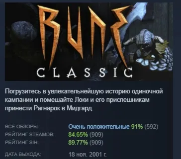 Rune Classic АВТОДОСТАВКА STEAM GIFT РОССИЯ