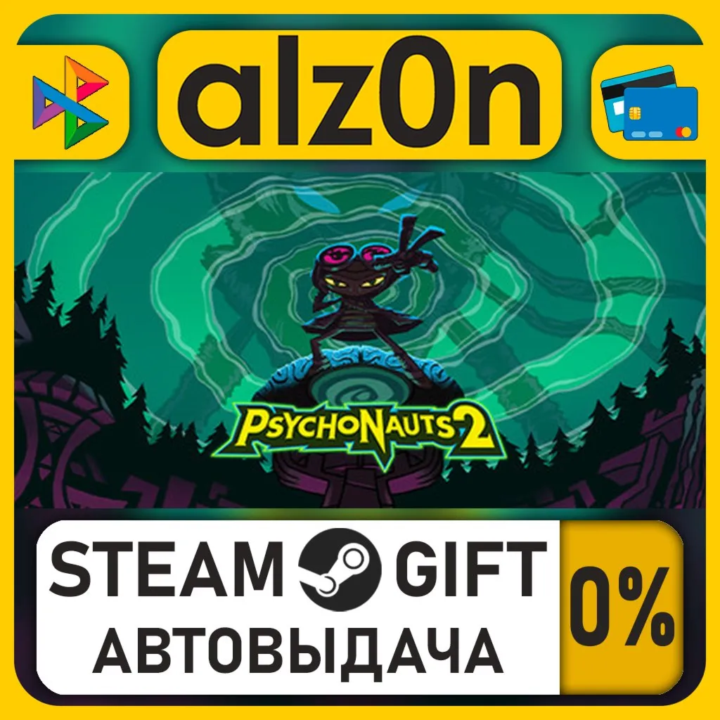 Psychonauts 2・STEAM GIFT・RU/KZ/UA/CIS/CN/TR/AR