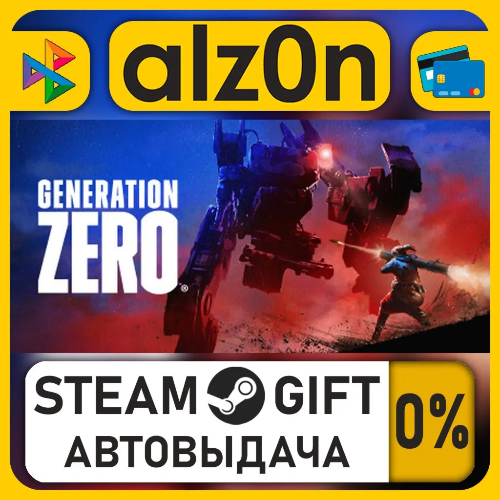 Generation Zero®・STEAM GIFT・RU/KZ/UA/CIS/CN/TR/AR