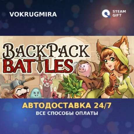 Backpack Battles | Steam Gift  | Автодоставка
