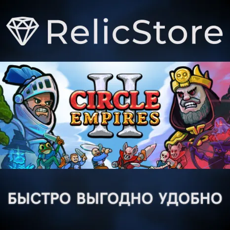 Circle Empires 2 - STEAM GIFT РОССИЯ