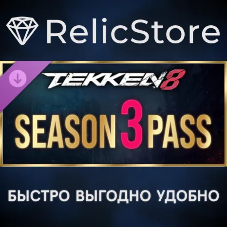 TEKKEN 8 — пропуск «Персонажи» сезона 3 DLC - STEAM RU