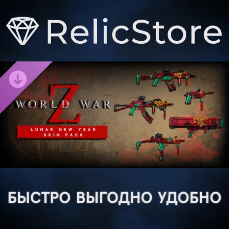World War Z: Lunar New Year Skin Pack DLC - STEAM RU