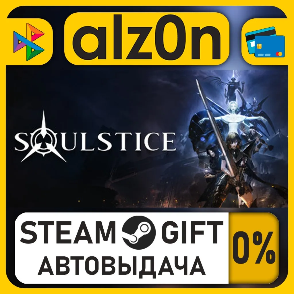 Soulstice・STEAM GIFT・RU/KZ/UA/CIS/CN/TR/AR